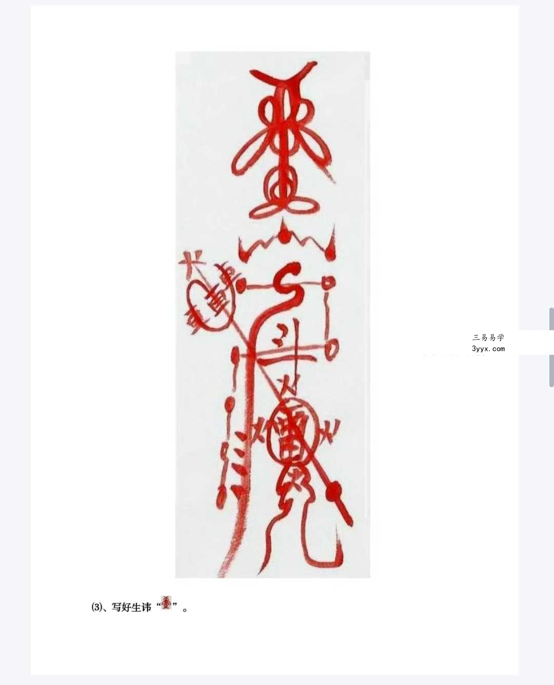 《天师府符箓》26页 资料图片