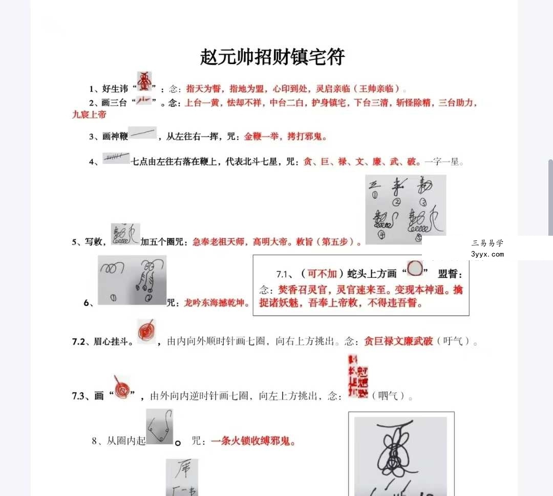 《天师府符箓》26页 资料图片