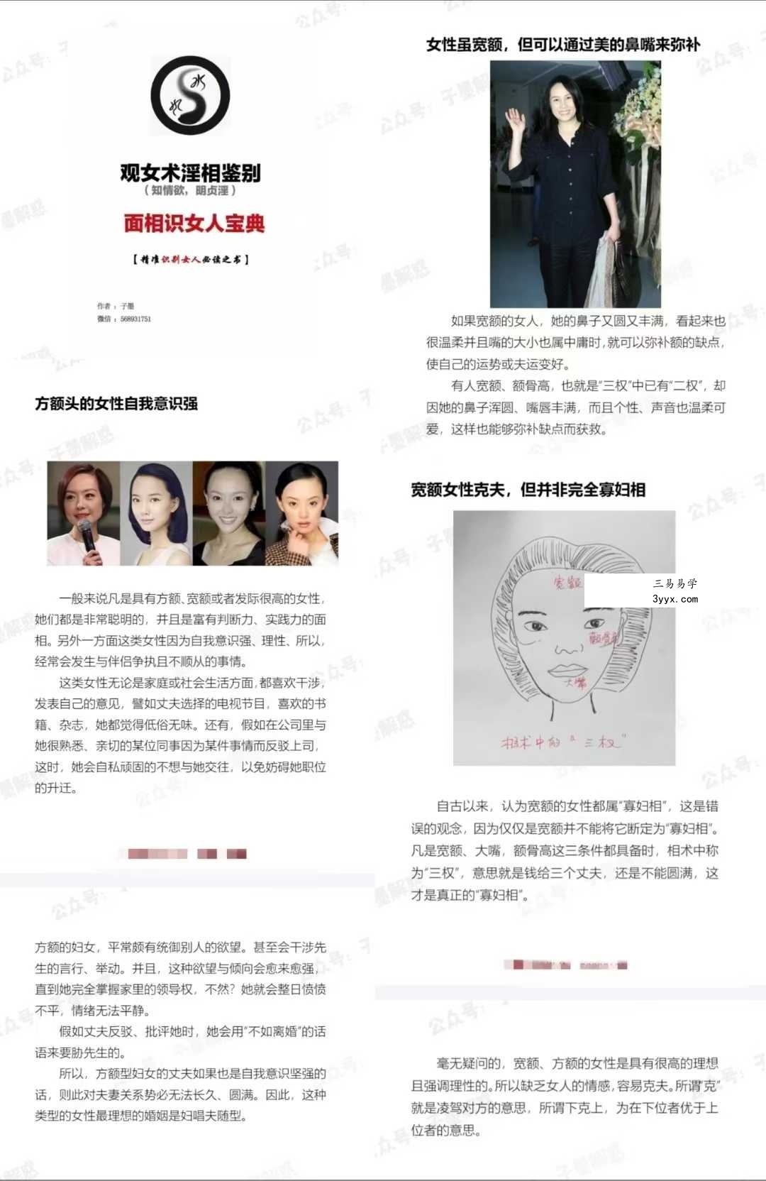 子墨《女相情欲鉴别》面相识女人宝典 观女术淫相鉴别术62页 资料图片