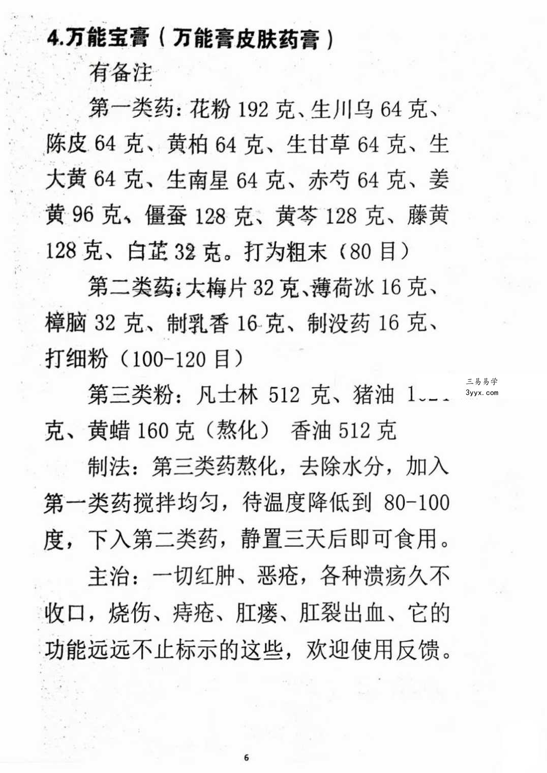 三泰道长《真方秘方录》2册 资料图片