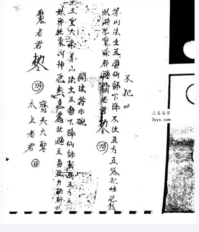 曾法能(能公)亲抄《茅山真心教》上册+下册 资料图片