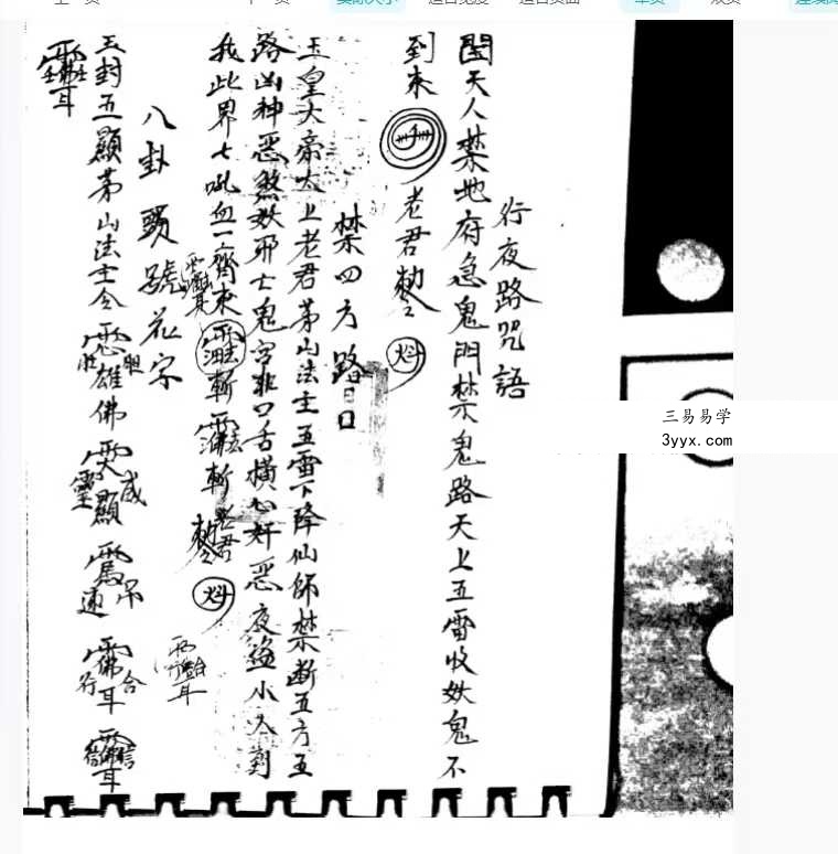 曾法能(能公)亲抄《茅山真心教》上册+下册 资料图片