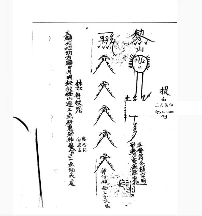 曾法能(能公)亲抄《茅山真心教》上册+下册 资料图片