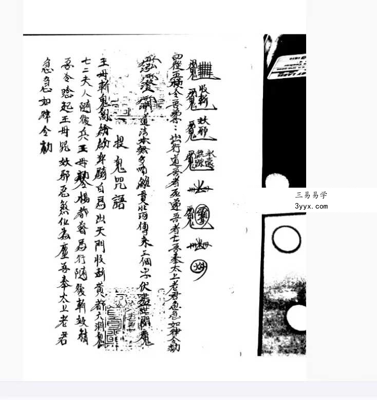 曾法能(能公)亲抄《茅山真心教》上册+下册 资料图片