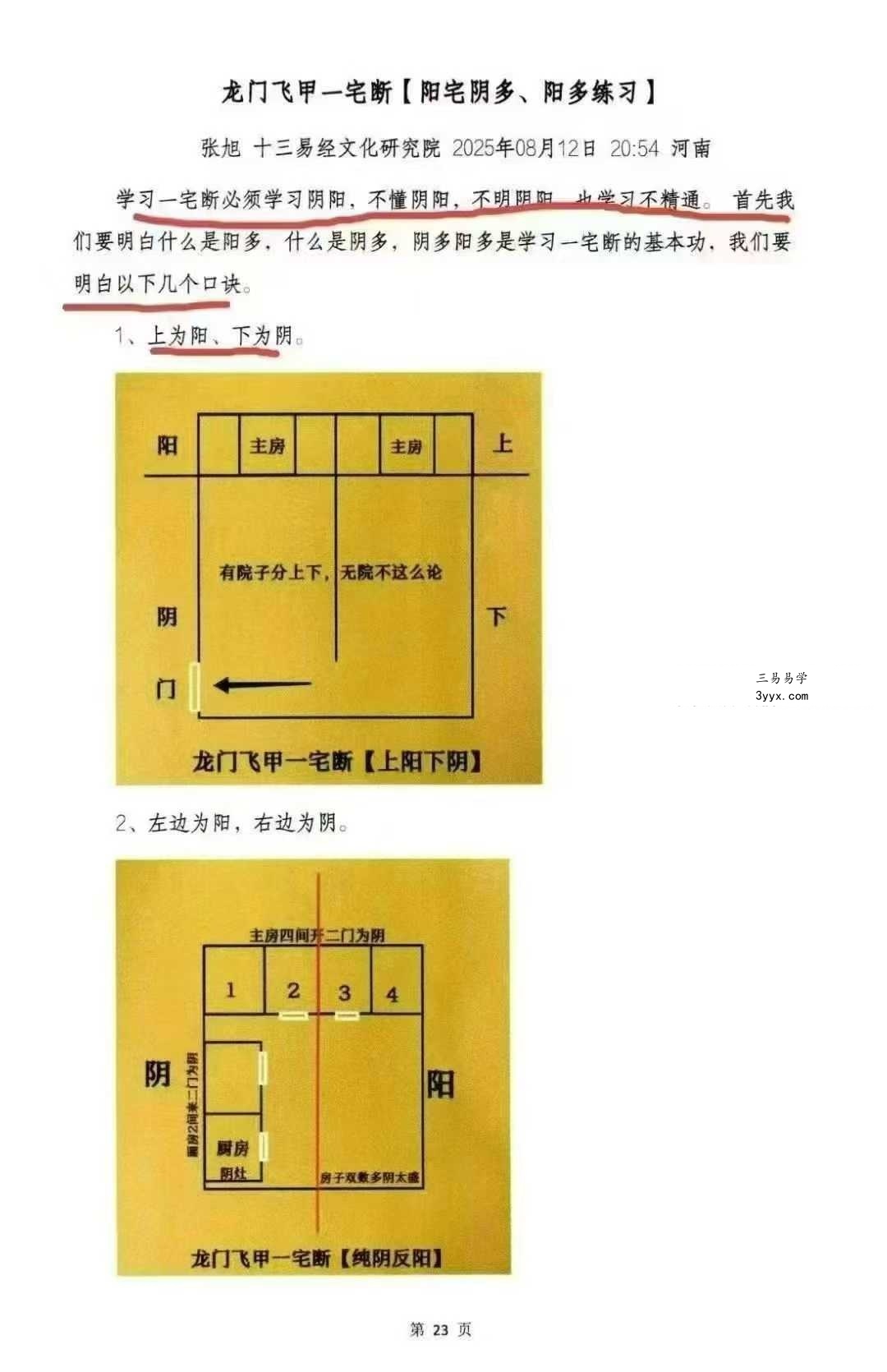 张旭 龙门飞甲《一宅断、铁口直断、阳宅六亲、财运、病、死秘传》高级课件292页 资料图片