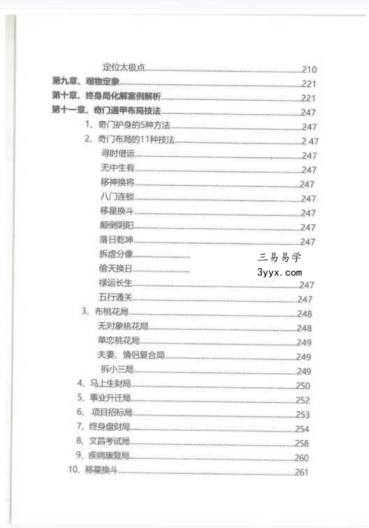 《奇门遁甲高级运筹班》357页 资料图片