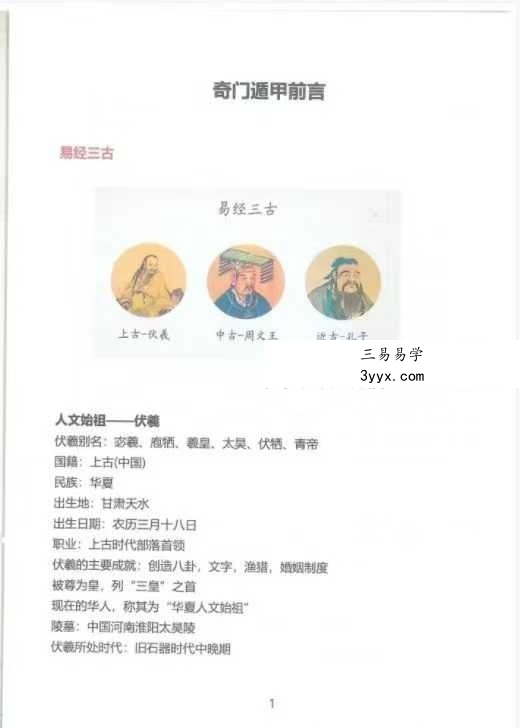 《奇门遁甲高级运筹班》357页 资料图片