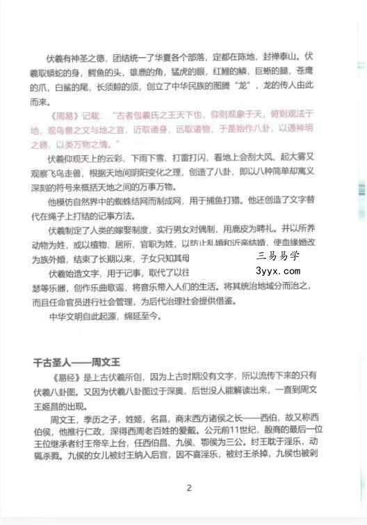 《奇门遁甲高级运筹班》357页 资料图片