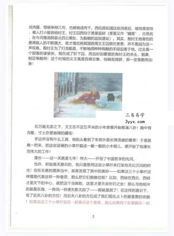 《奇门遁甲高级运筹班》357页 资料图片