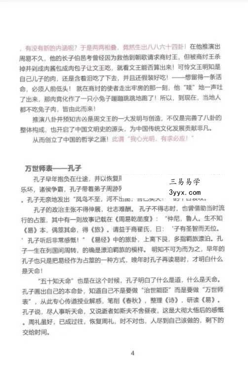 《奇门遁甲高级运筹班》357页 资料图片