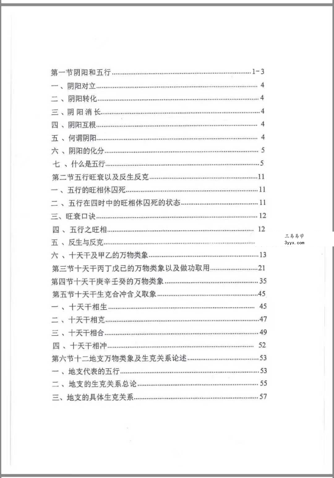 《命理学实战经验学习笔记》236页 资料图片