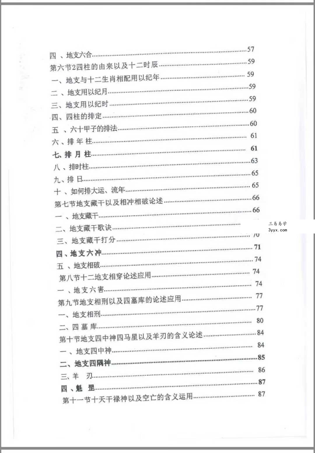 《命理学实战经验学习笔记》236页 资料图片