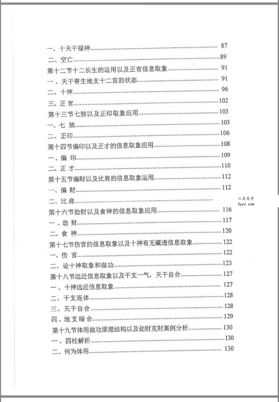 《命理学实战经验学习笔记》236页 资料图片