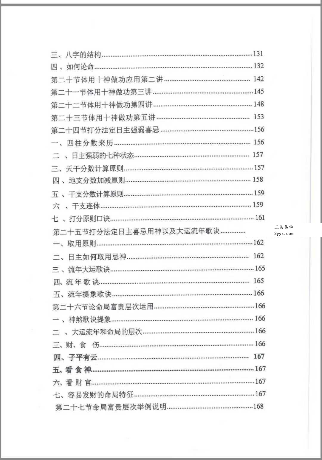 《命理学实战经验学习笔记》236页 资料图片