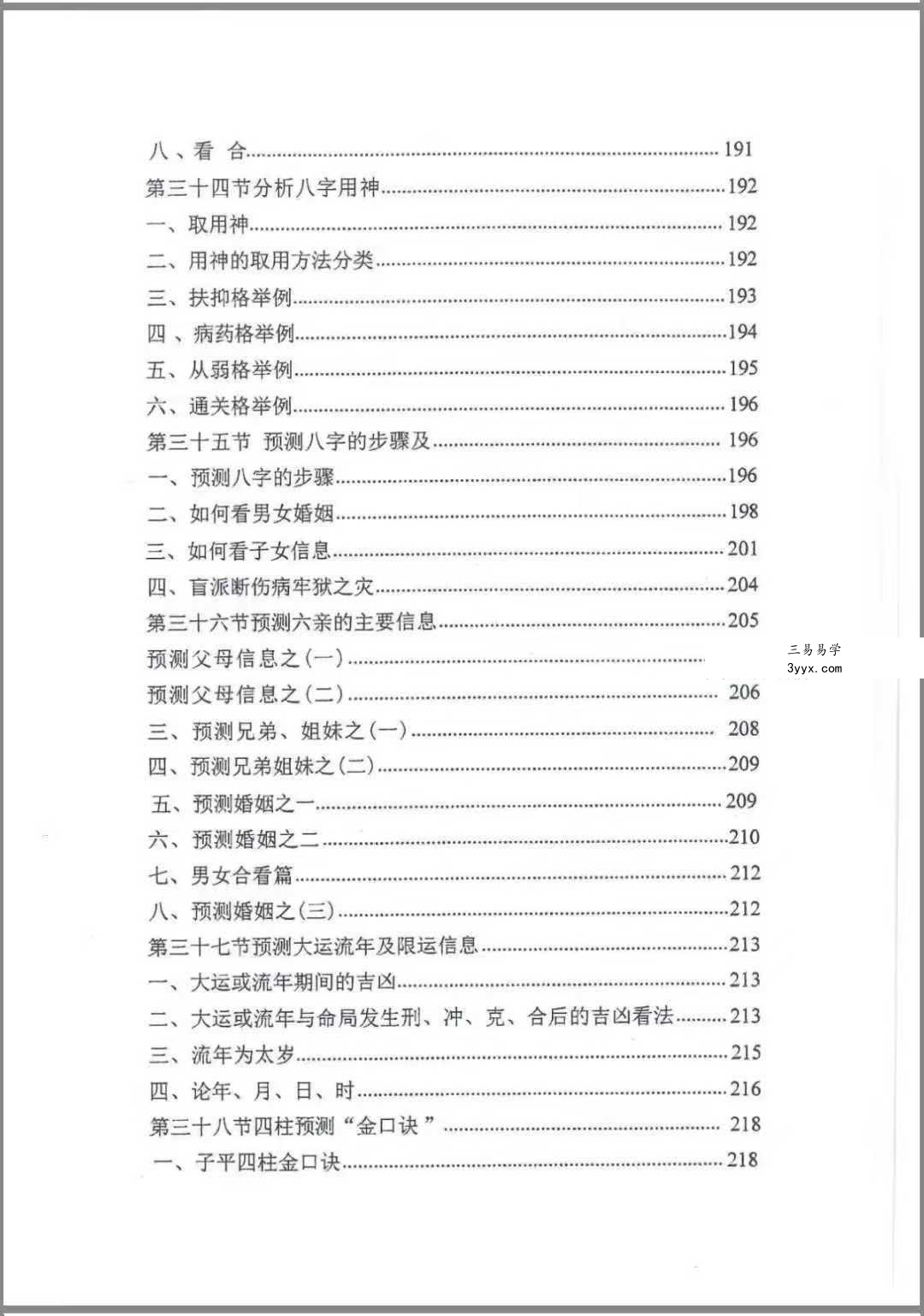 《命理学实战经验学习笔记》236页 资料图片