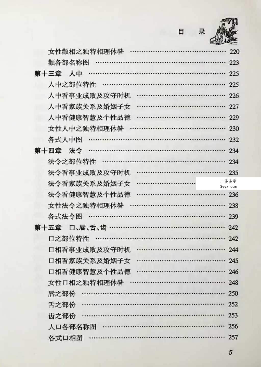 邵伟华《易经相人术》324页 资料图片