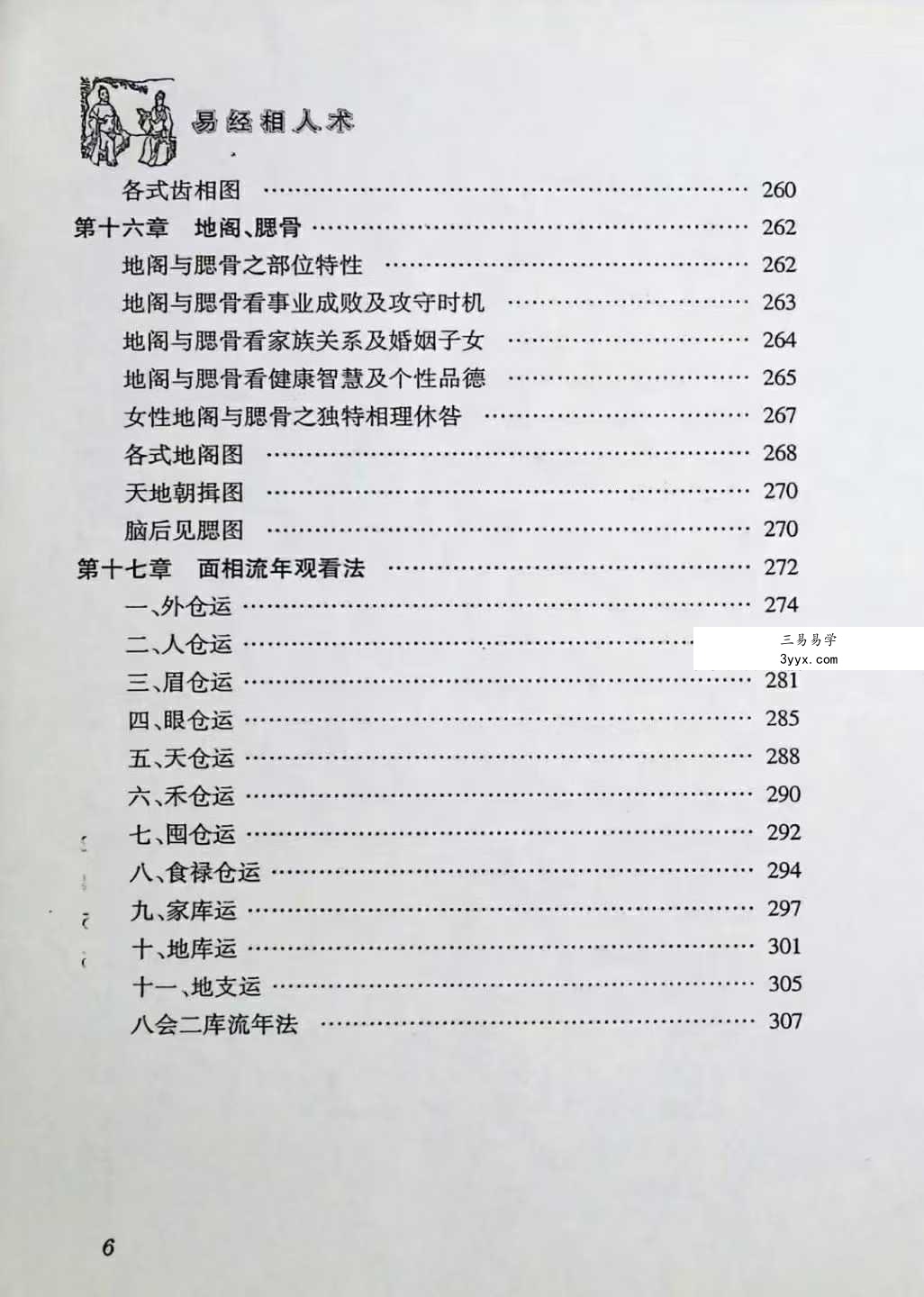 邵伟华《易经相人术》324页 资料图片