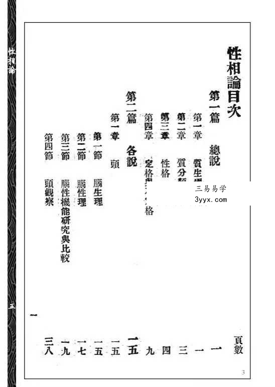余晉龢《性相论》134页 资料图片