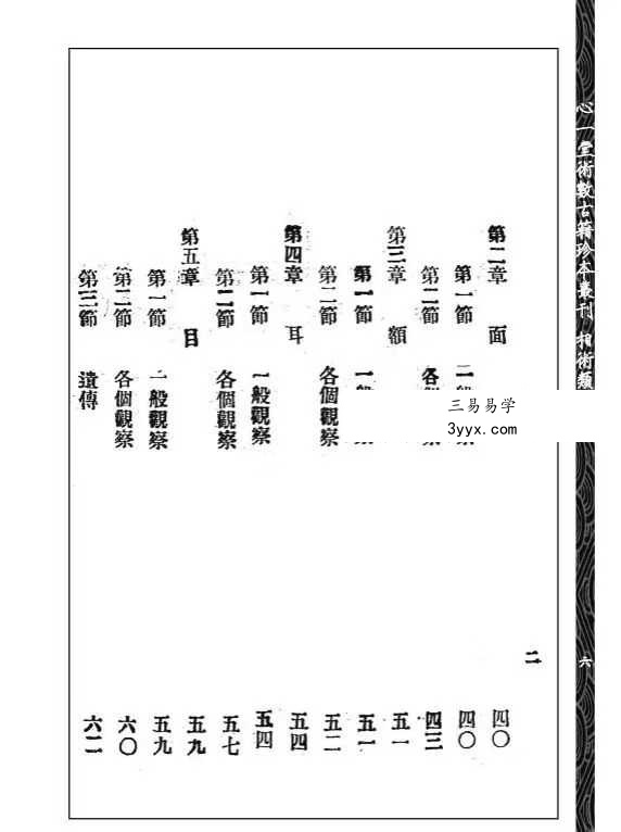 余晉龢《性相论》134页 资料图片