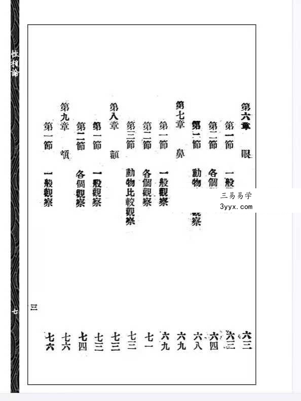 余晉龢《性相论》134页 资料图片