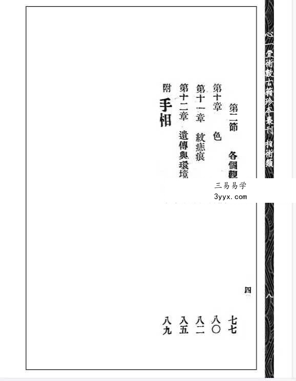 余晉龢《性相论》134页 资料图片