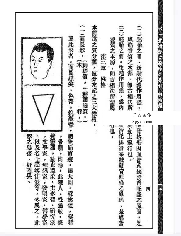 余晉龢《性相论》134页 资料图片