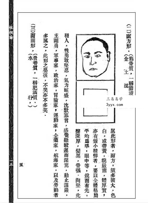 余晉龢《性相论》134页 资料图片