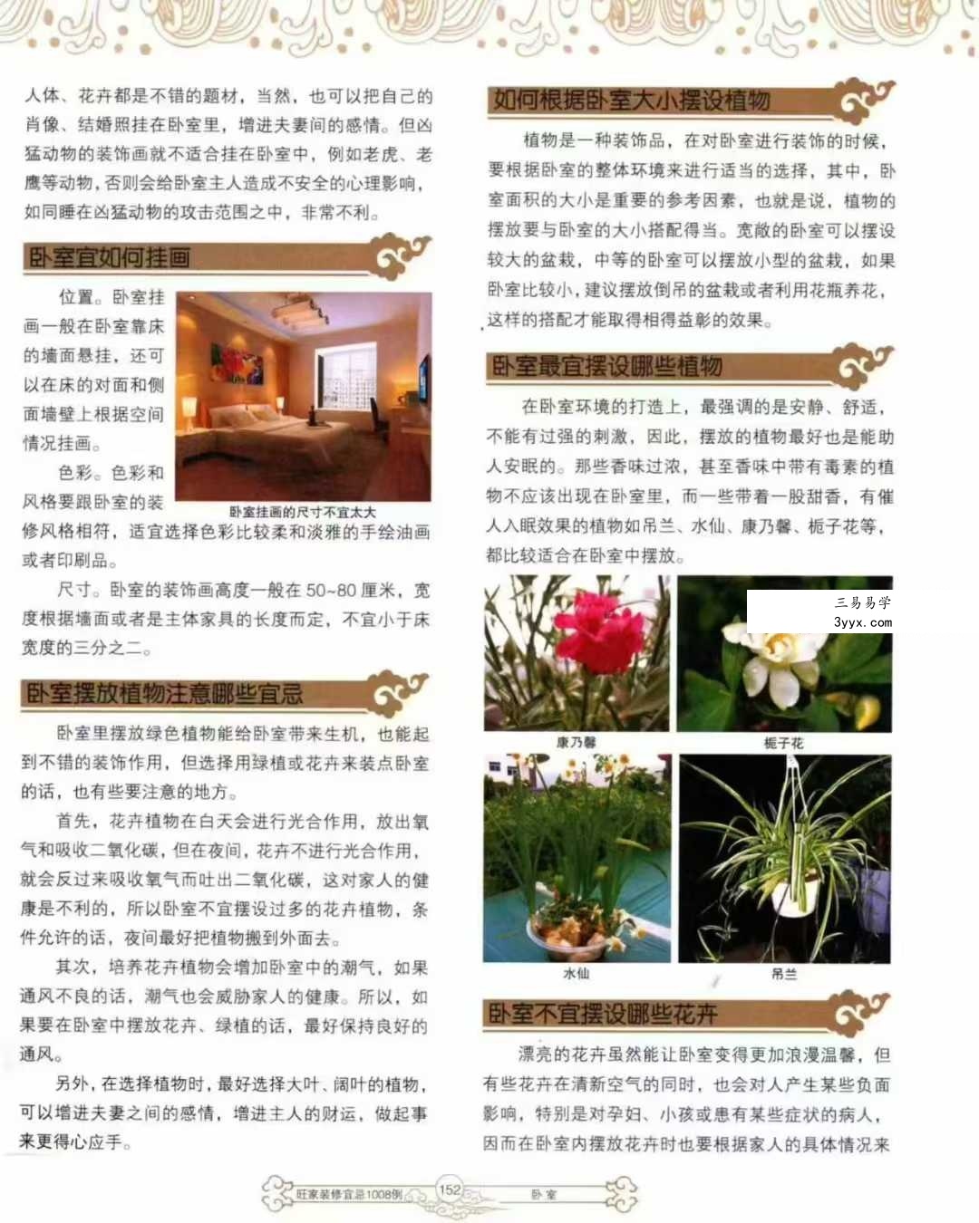 《旺家装修宜忌》229页 资料图片