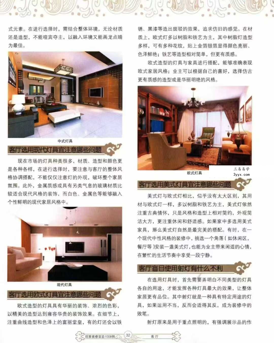 《旺家装修宜忌》229页 资料图片