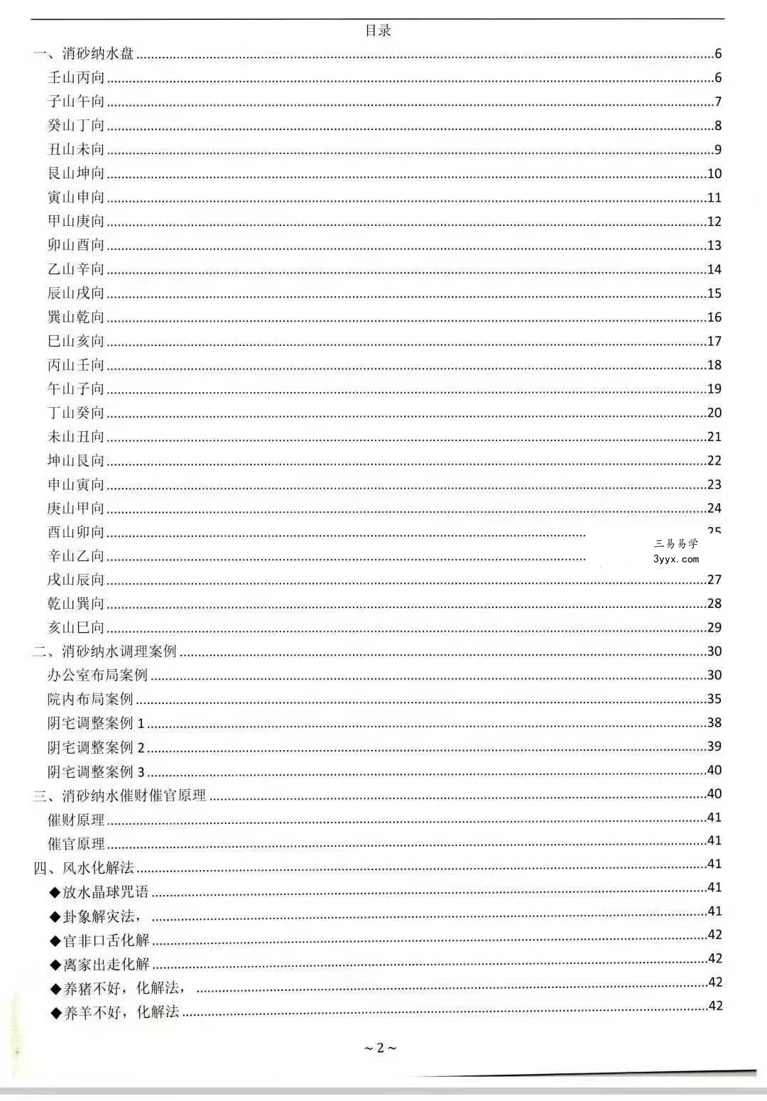 沐真《民间师傅财运风水化解密法》63页 资料图片