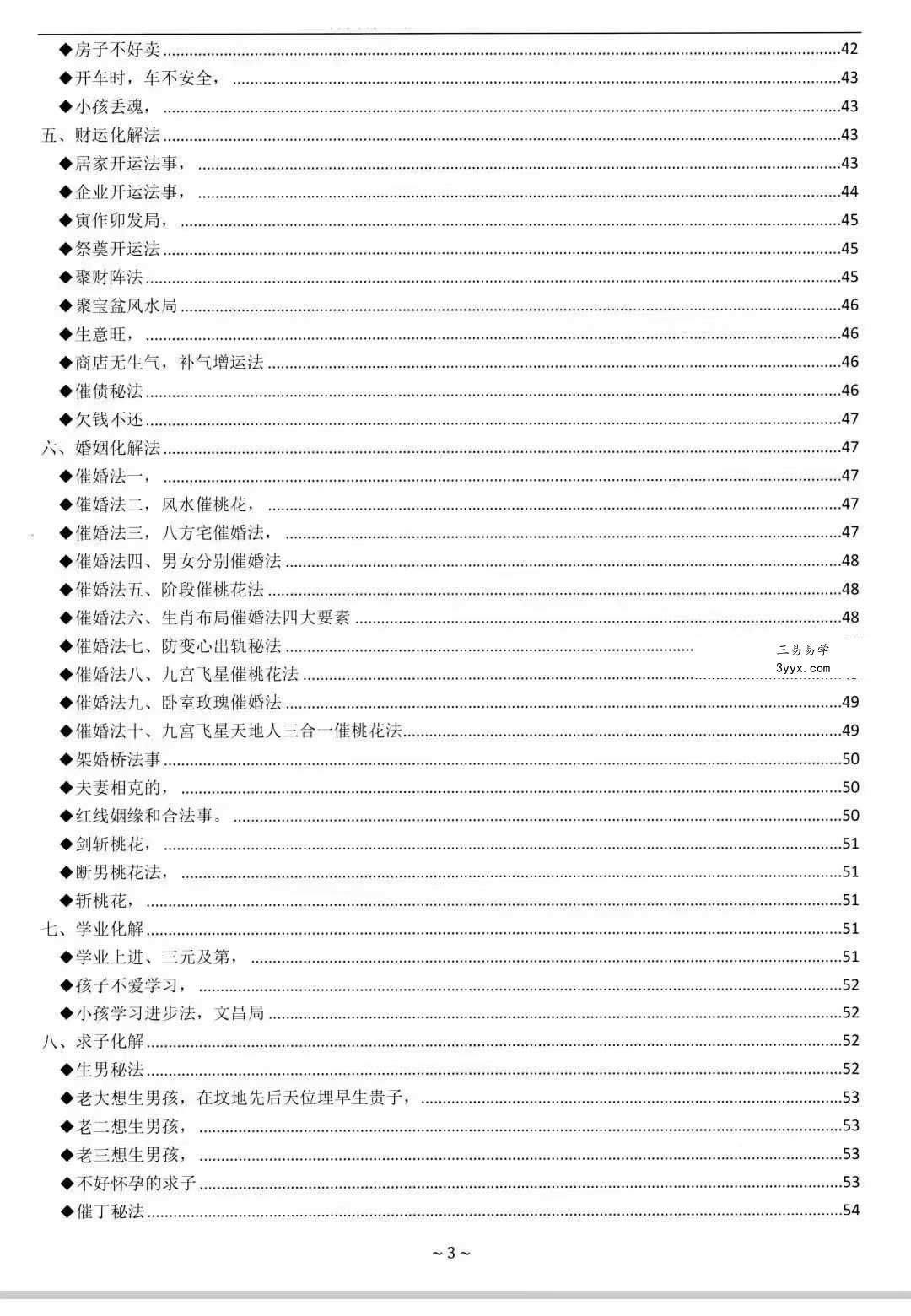 沐真《民间师傅财运风水化解密法》63页 资料图片
