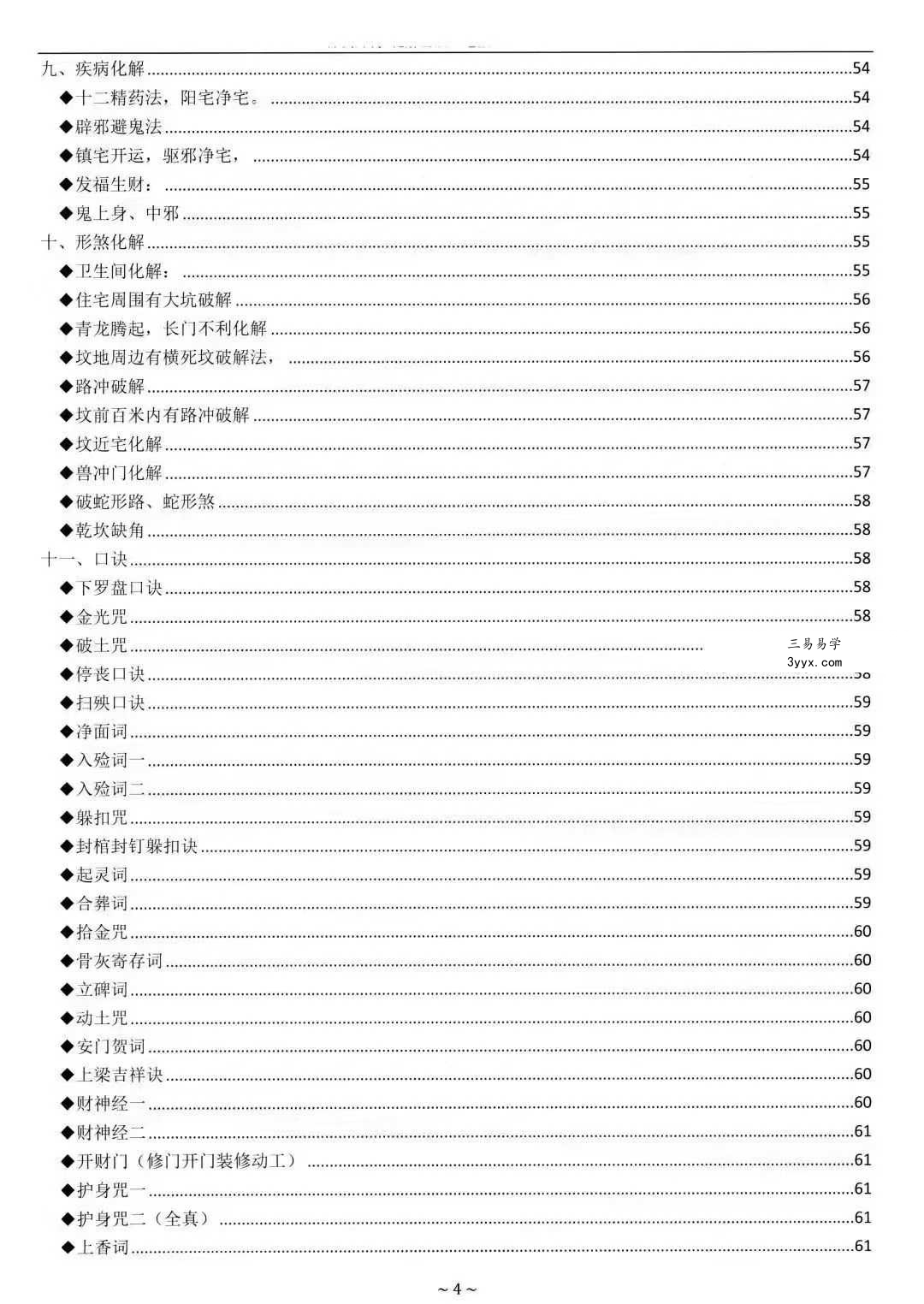 沐真《民间师傅财运风水化解密法》63页 资料图片