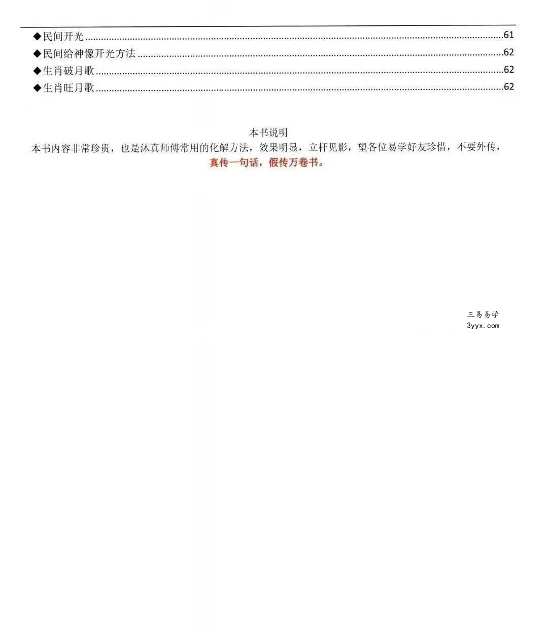 沐真《民间师傅财运风水化解密法》63页 资料图片