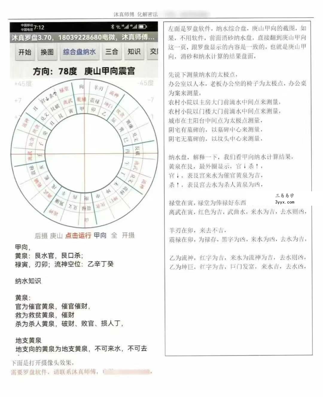 沐真《民间师傅财运风水化解密法》63页 资料图片