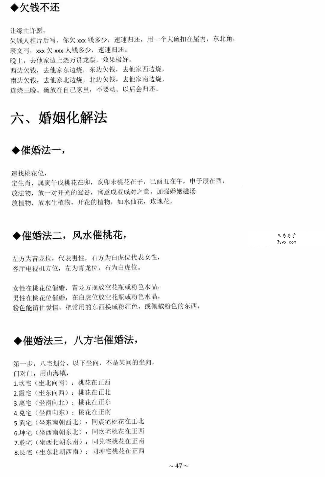 沐真《民间师傅财运风水化解密法》63页 资料图片