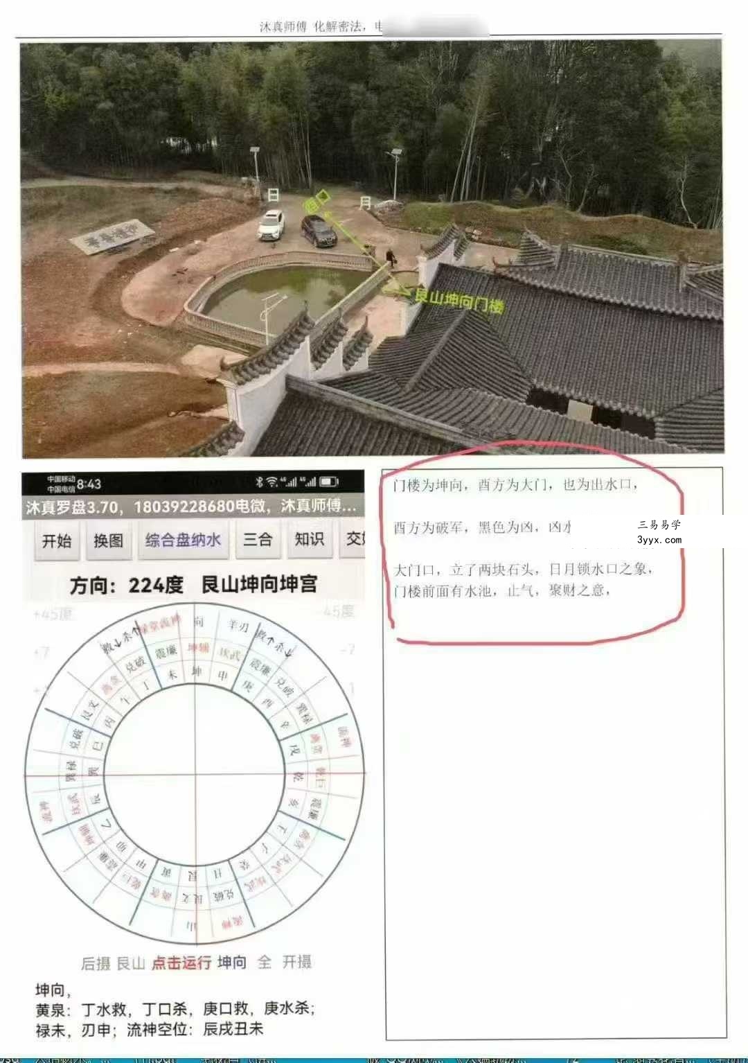 沐真《民间师傅财运风水化解密法》63页 资料图片