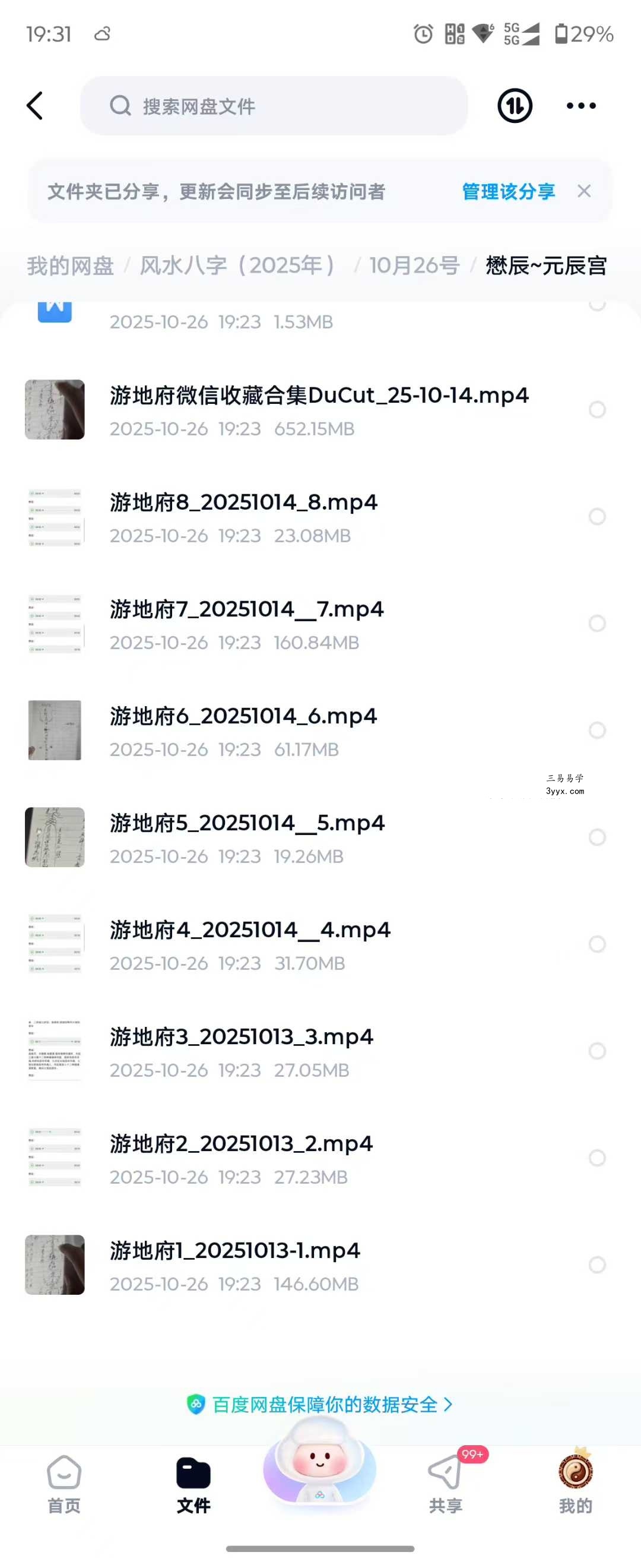懋辰 元辰宫 调理全套9集视频+文档 资料图片