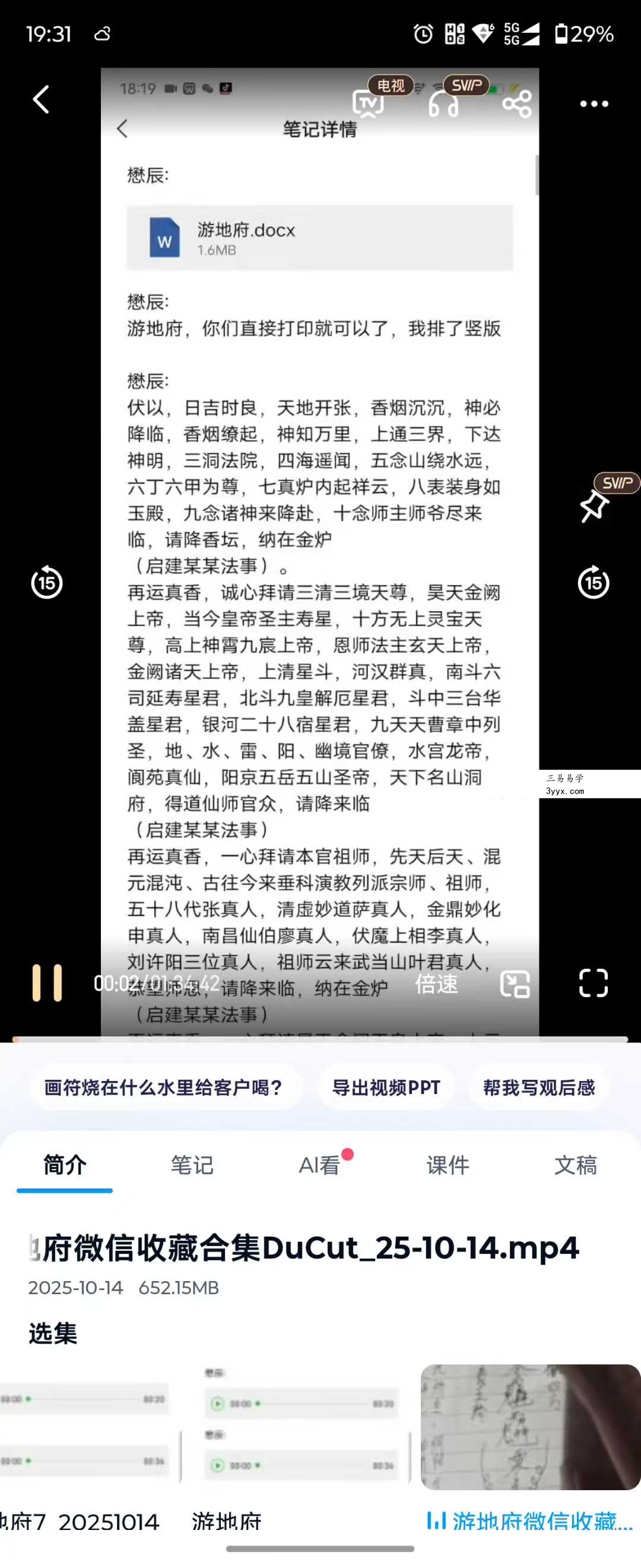 懋辰 元辰宫 调理全套9集视频+文档 资料图片