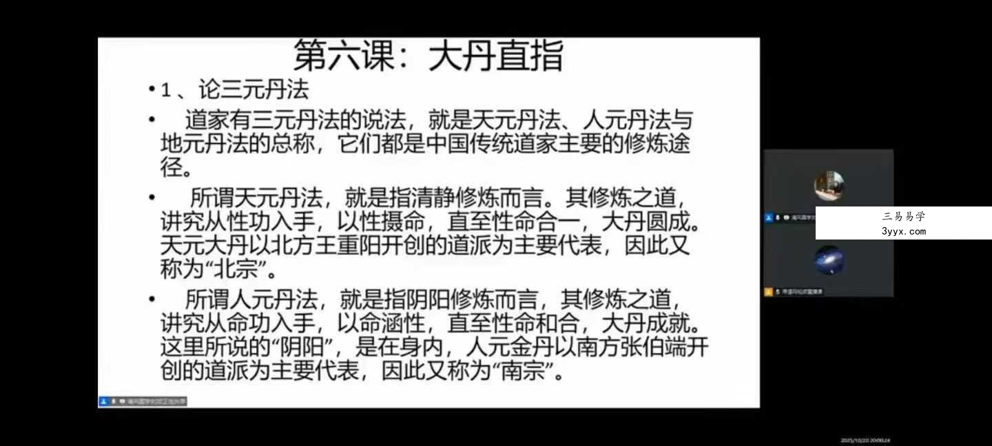 刘哲全真丹道8天课程9集 资料图片