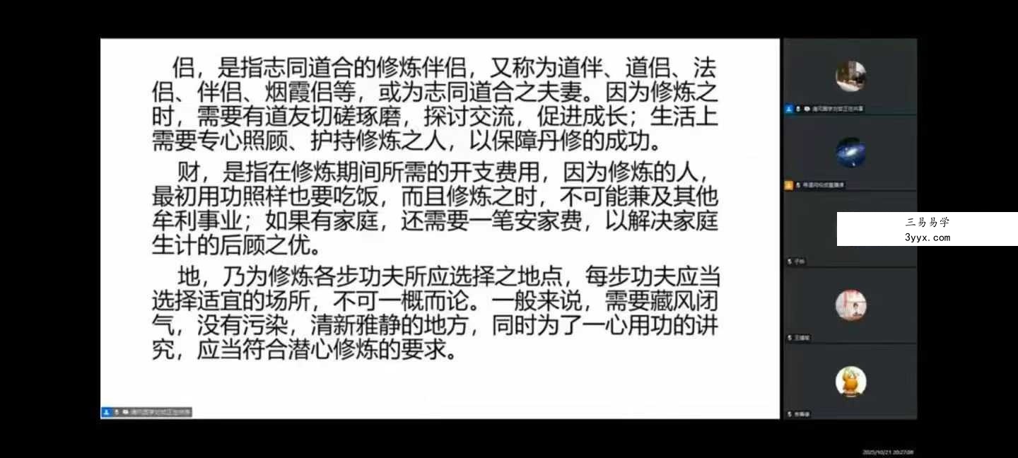 刘哲全真丹道8天课程9集 资料图片