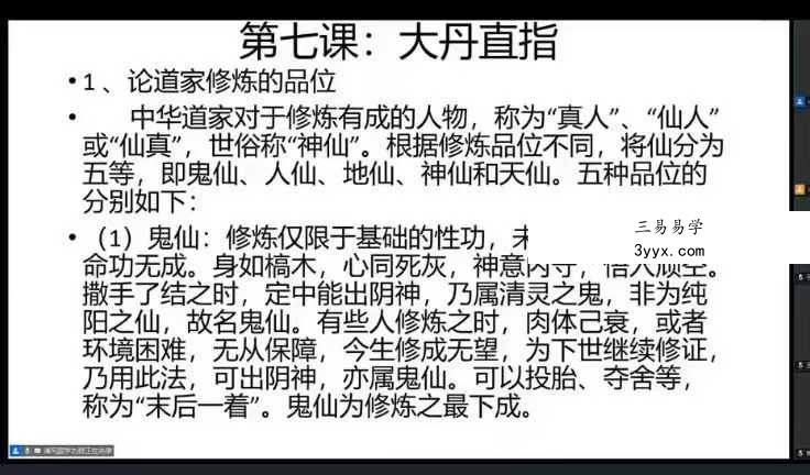 刘哲全真丹道8天课程9集 资料图片