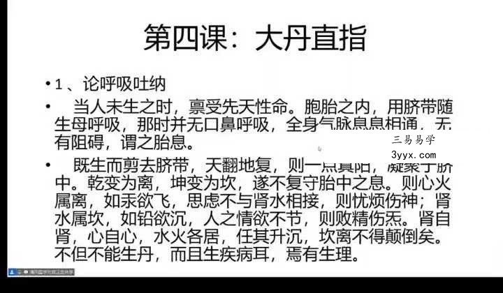刘哲全真丹道8天课程9集 资料图片