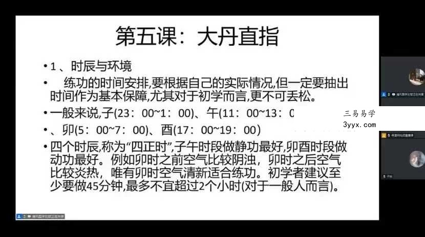 刘哲全真丹道8天课程9集 资料图片