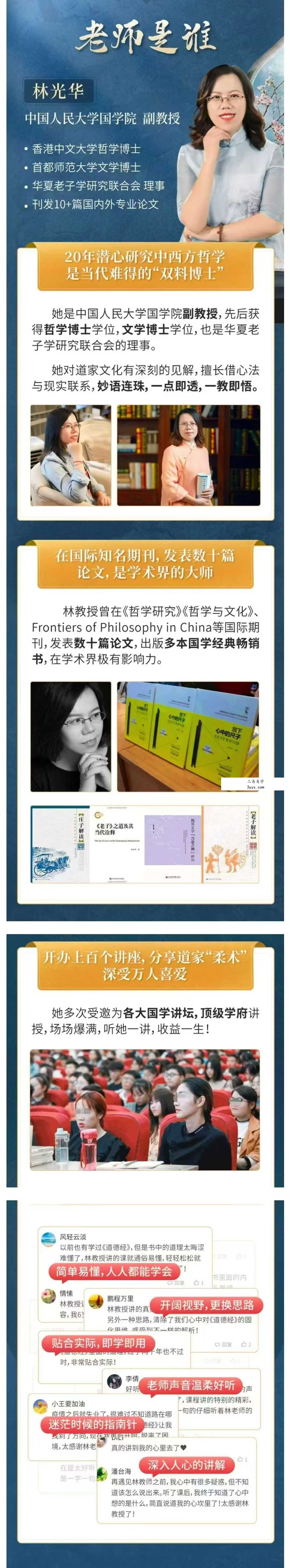 林光华 极简道德经33集视频 资料图片