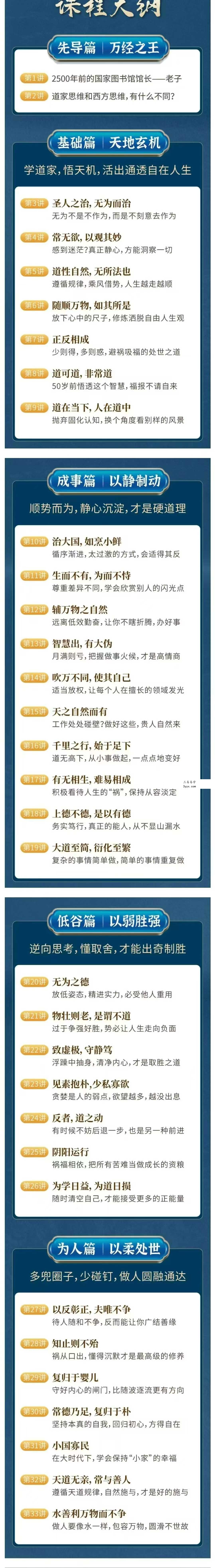 林光华 极简道德经33集视频 资料图片