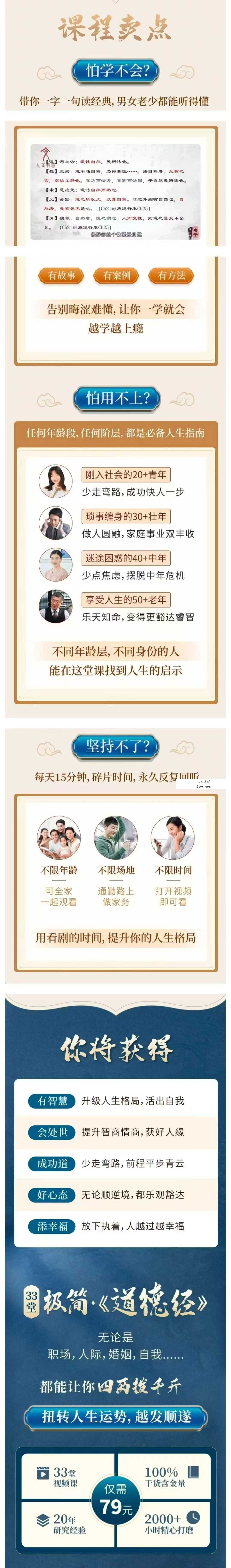林光华 极简道德经33集视频 资料图片