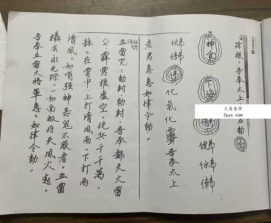 福源堂 孙太祖师教法灵符 段法天大圣教 第一本40页 资料图片