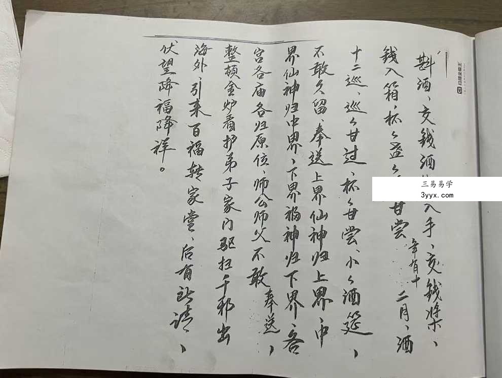 福源堂 孙太祖师教法灵符 段法天大圣教 第一本40页 资料图片