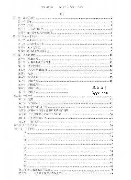 杨家璇《奇门吉凶克应》上册+下册 资料图片