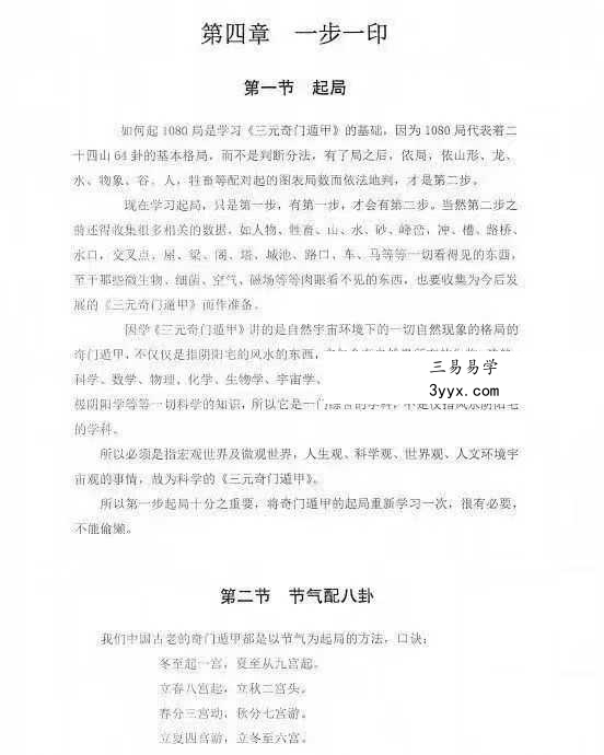 杨家璇《奇门吉凶克应》上册+下册 资料图片